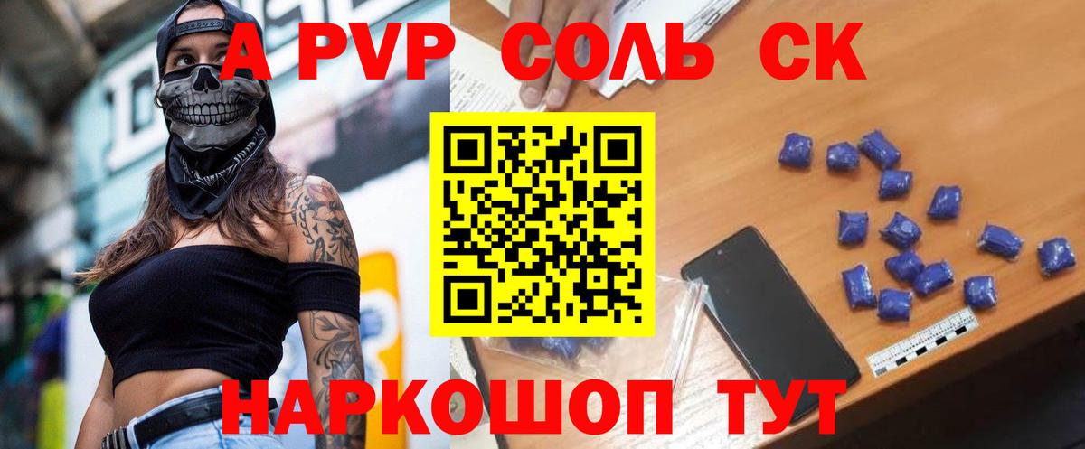 Alfa_PVP VHQ  Alpha-PVP крисы CK  Кудымкар  Alpha PVP СК  Альфа ПВП  дарнет шоп  Вход с VPN 