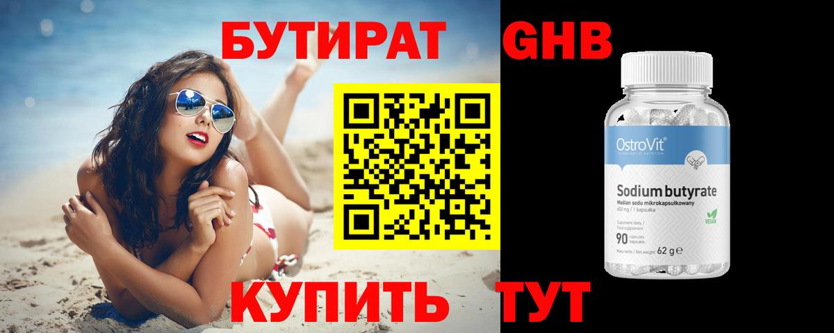 Бутират  Вход с VPN  Кудымкар  Бутират бутик 